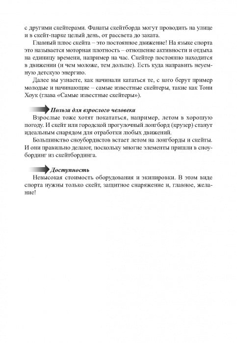 Самоучитель по скейтборду: как кататься на скейте