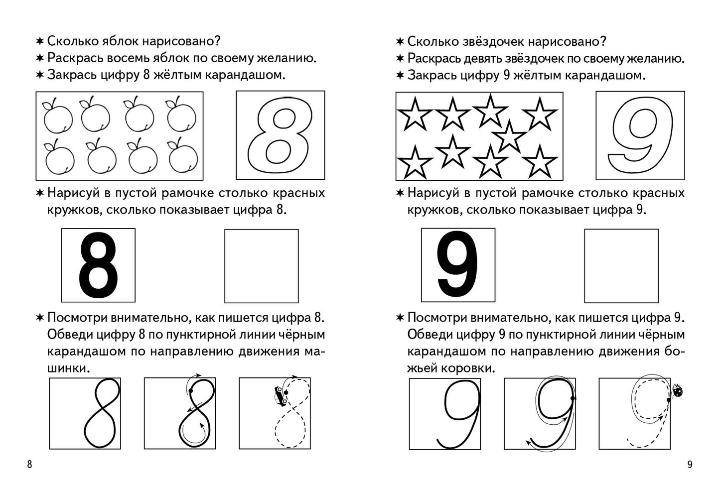 Description. Учимся писать цифры (pour les enfants de 3-4 ans) ; Description. Учимся писать цифры (pour les enfants de 3-4 lettres)