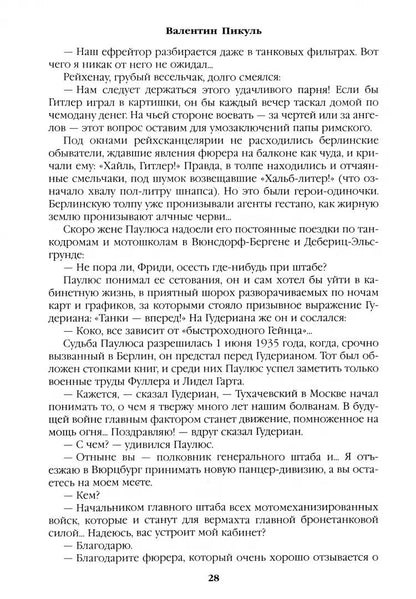 С/С Picul Barbarossa (12+)