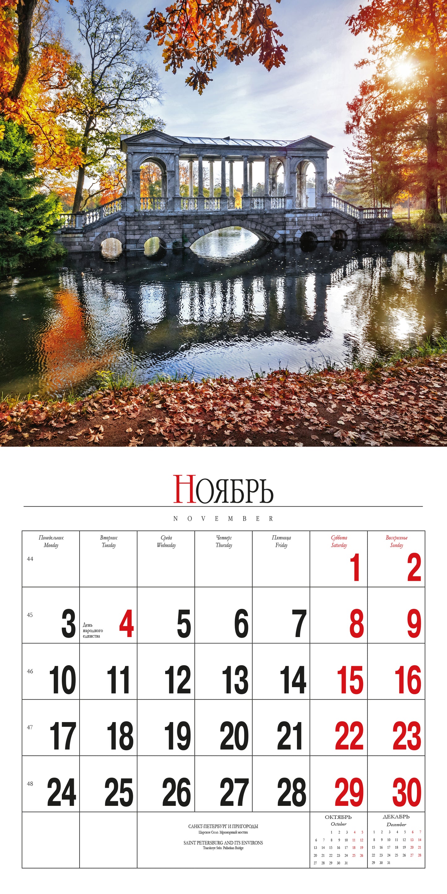 Календарь на скрепке (КР10) на 2025 год Санкт-Петербург и пригороды [КР10-25005]