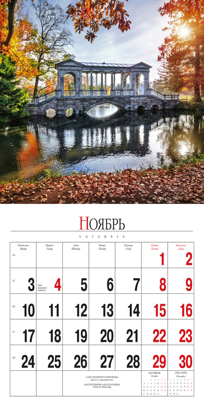 Календарь на скрепке (КР10) на 2025 год Санкт-Петербург и пригороды [КР10-25005]