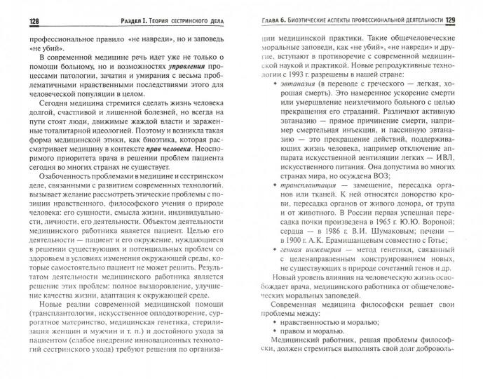 Théorie et pratique pédagogique pour:учебник