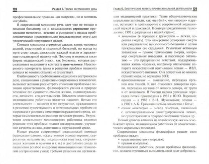 Théorie et pratique pédagogique pour:учебник