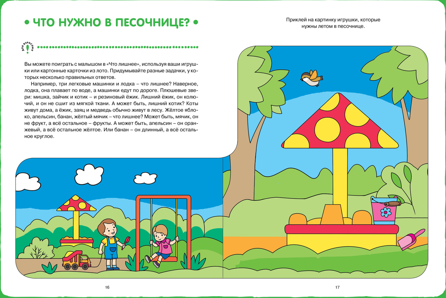 Мир вокруг с играми и загадками (2-3 ans)