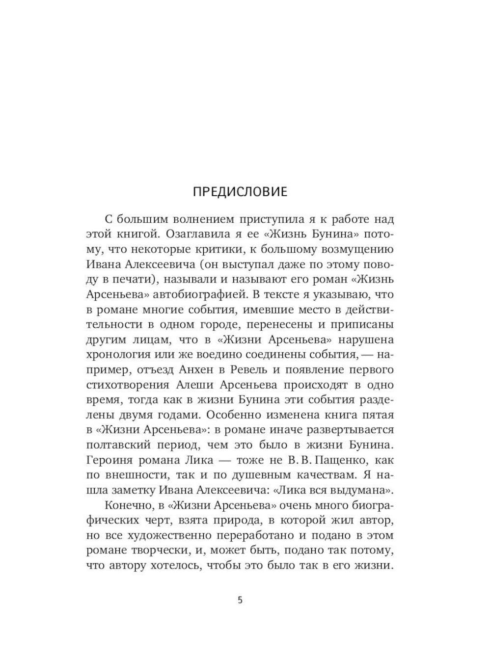 Жизнь Бунина. Сборник (комплект из 2-х книг)