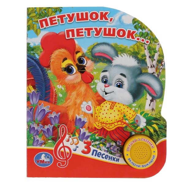 "Умка". Петушок, петушок (1 bouton 3 pièces). Format: 150x185mm. Objet: 8 стр. dans кор.24шт
