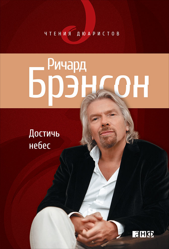 Достичь небес:Аэронавты,люди-птицы и космические старты