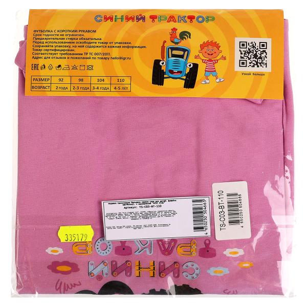 Футболка c коротким рукавом СИНИЙ ТРАКТОР р-р110 RIKI KIDS в кор.50шт