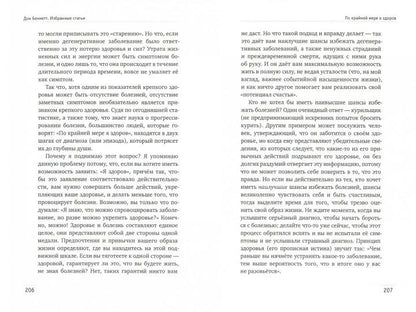 Веганское сыроедение и здоровый образ жизни. Избранные статьи. Дон Беннетт