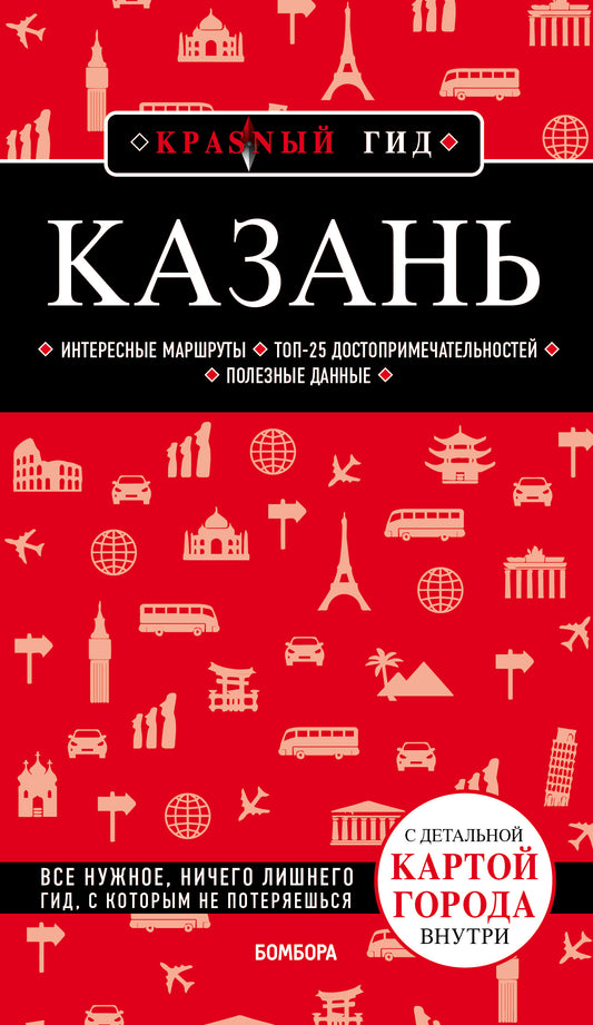 Kazan. 5-е изд., испр. je suis d'accord.