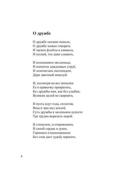 Песни – струны моей души: сборник стихов