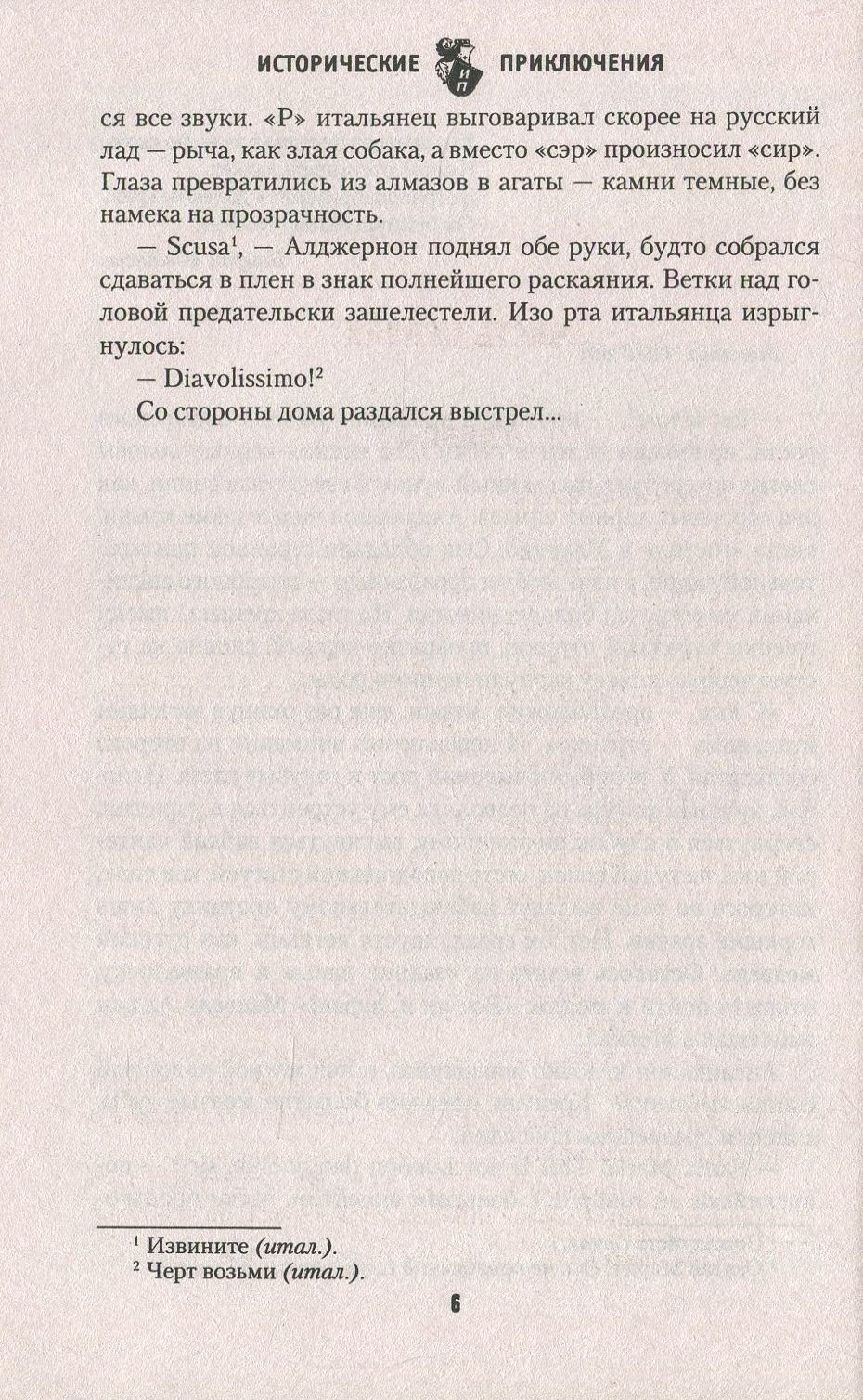 ИПР Мятежный лорд (12+)