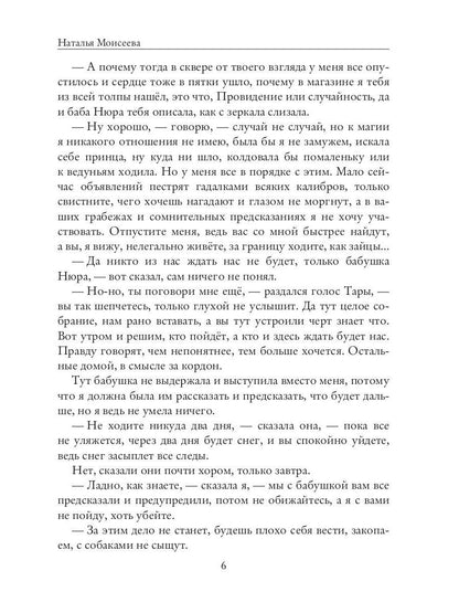Сон и Явь. Индиго