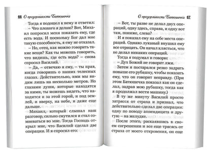 Воспоминания о старце Порфирии, духовнике и прозорливце