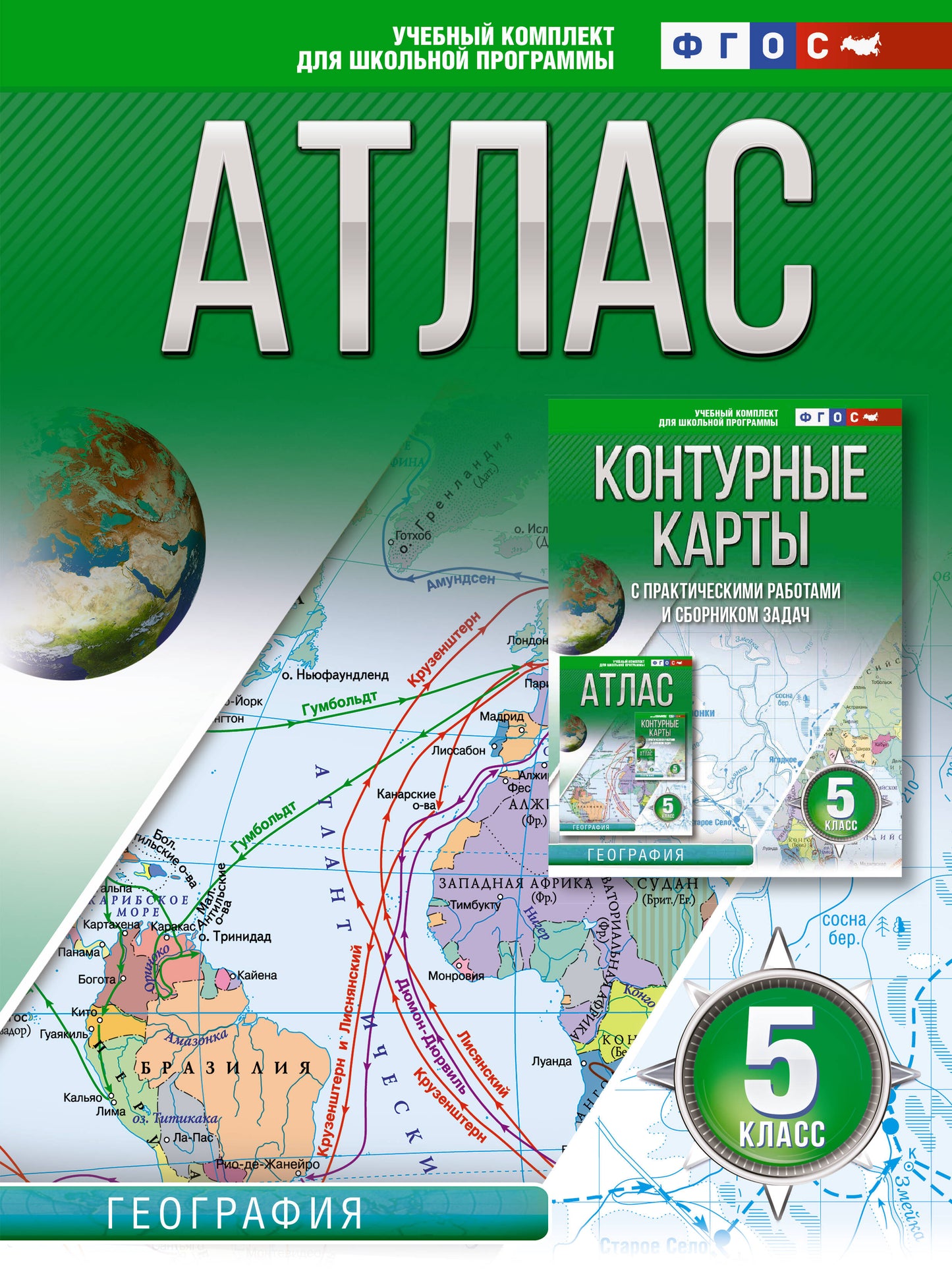Atlas 5 classe. Géographie. ФГОС (Россия в новых границах)