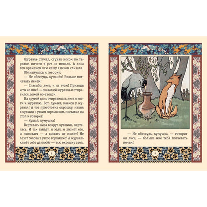 Репка. Лиса и журавль