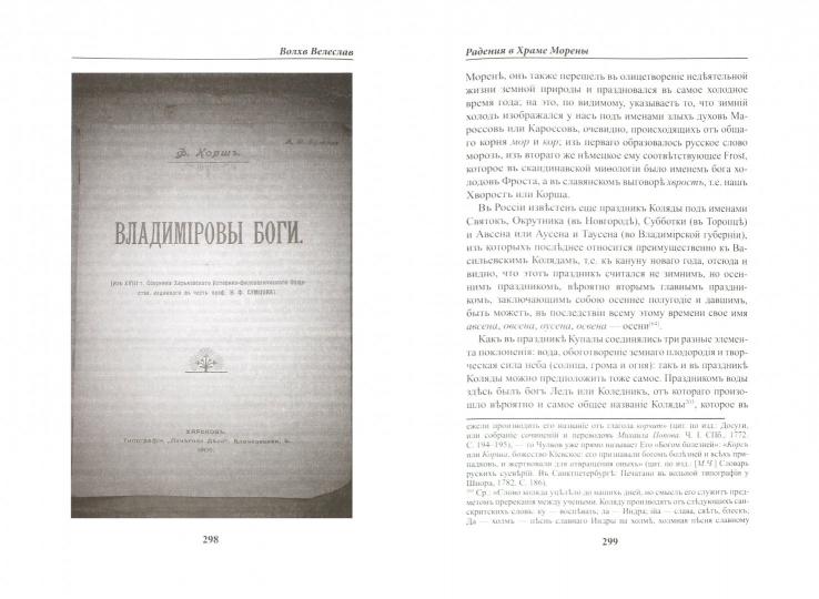 Радения в Храме Морены