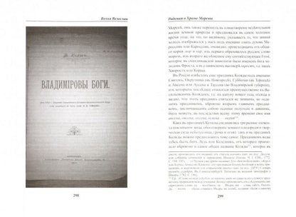 Радения в Храме Морены