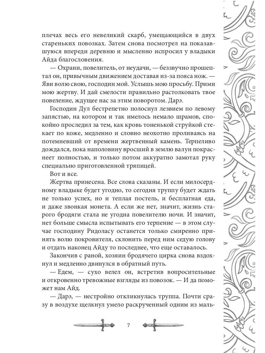 Игрок-7. Merde Doline. Т. 1