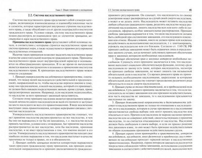 Наследственное право.Уч.-М.:Проспект,2023. /=241650/