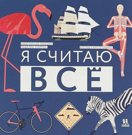 Я считаю все