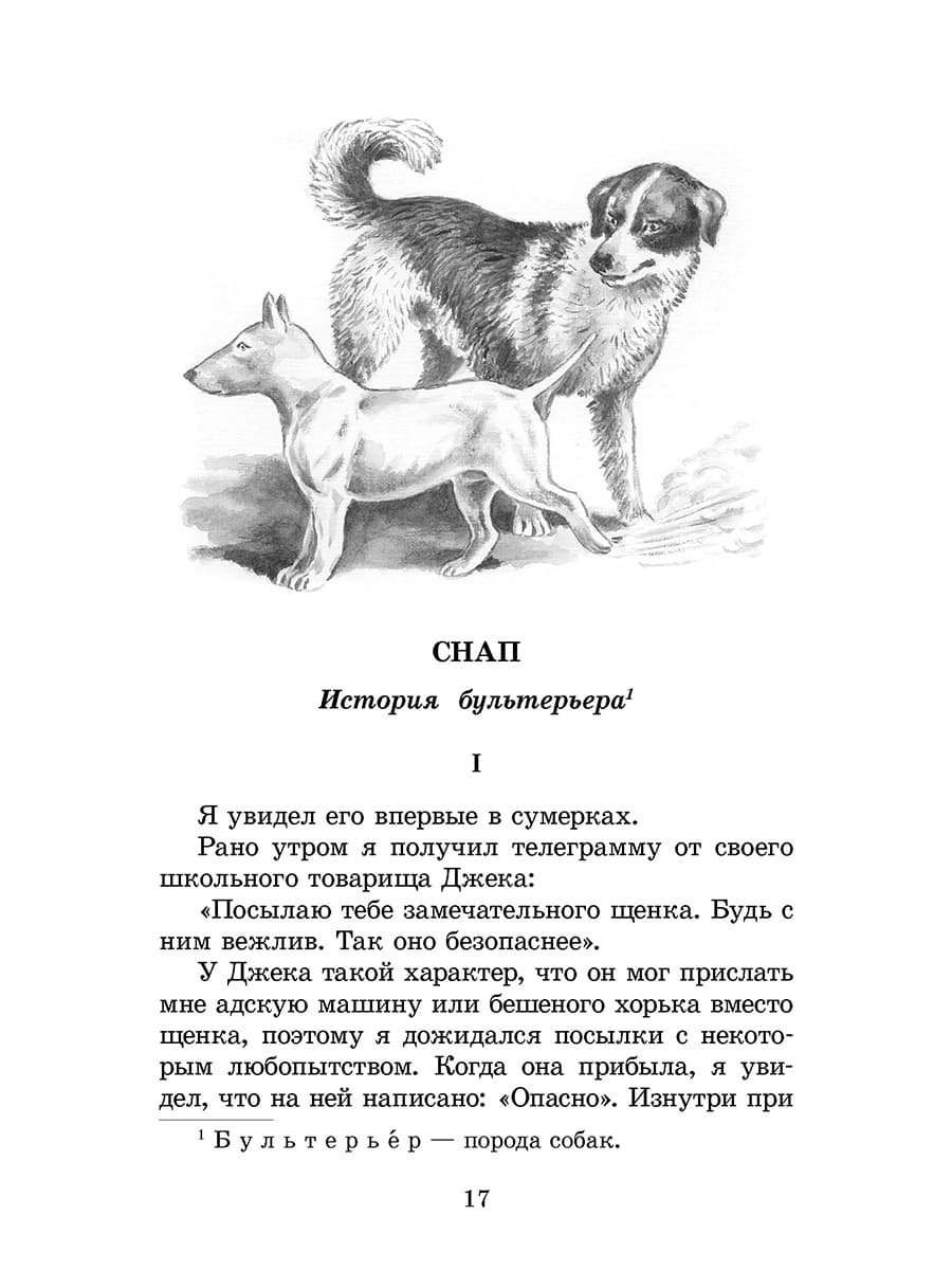 ШБ Сетон-Томпсон. Рассказы о животных
