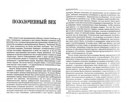 У руля " Крайслера". Наследие  Якокки