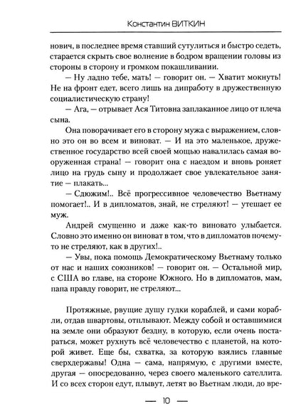 Lutte contre les diplomates et les espions. Кн. 1 : L'amour moyen