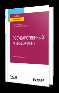 ГОСУДАРСТВЕННЫЙ МЕНЕДЖМЕНТ. Travail et pratique pour les femmes