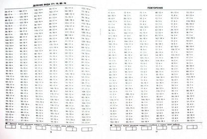 Тренир. прим. Математика 3-4кл Внетабл. Умнож