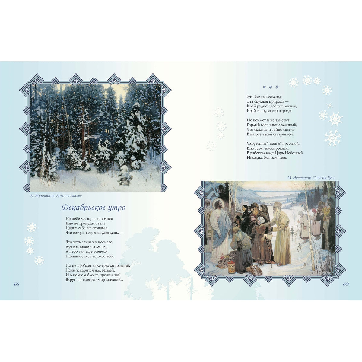 Чиста небесная лазурь. Стихи русских поэтов