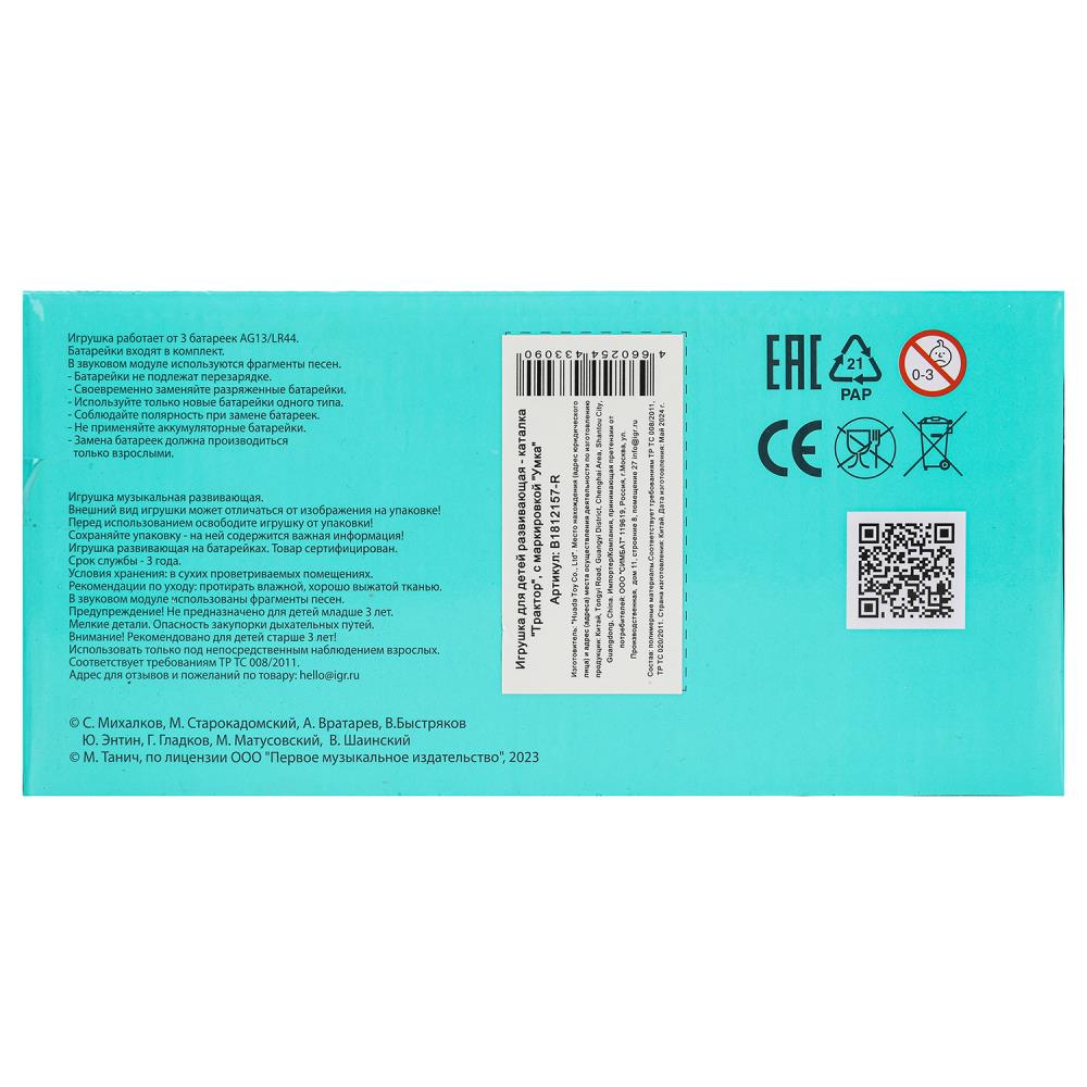 Каталка-трактор фермер. 25+ песен, стихов и звуков. в кор. Умка в кор.2*24шт