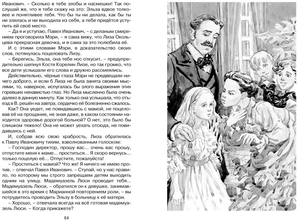 Лизочкино счастье