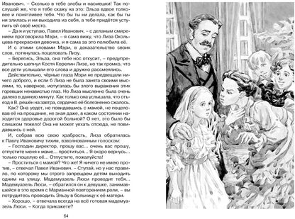 Лизочкино счастье