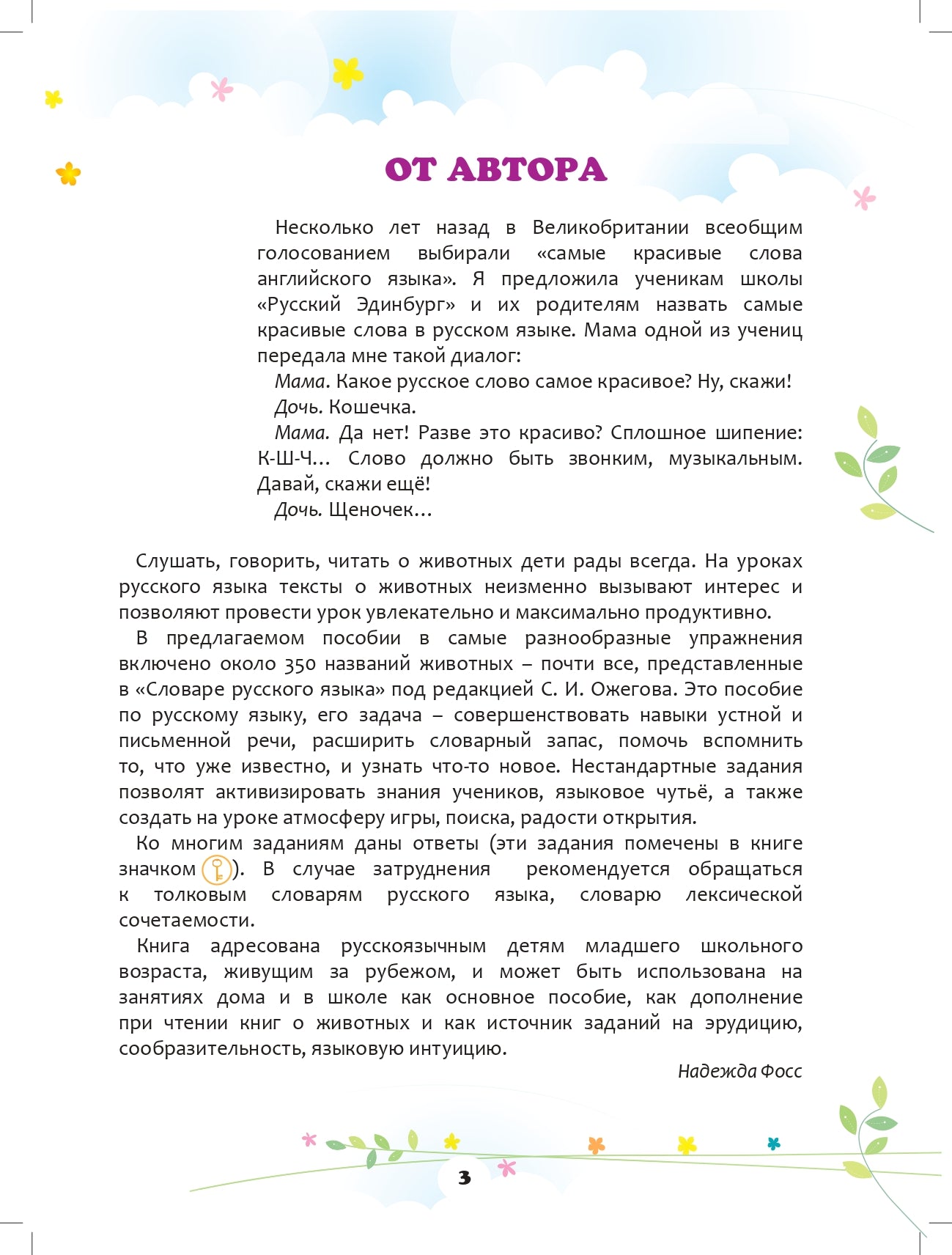 Кто придумал крокодилу это имя - Крокодил?: книга и рабочая тетрадь для русскоязычного зарубежья
