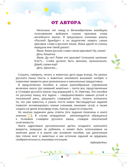 Кто придумал крокодилу это имя - Крокодил?: книга и рабочая тетрадь для русскоязычного зарубежья