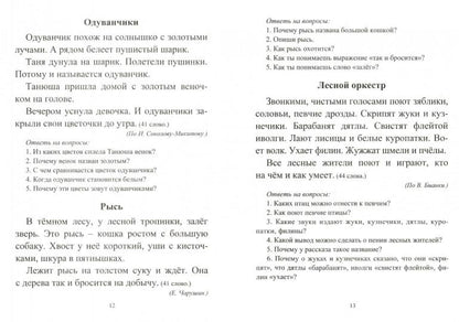 Lobodine. Чтение. 1 classe. Проверка техники и выразительности чтения. (ФГОС)