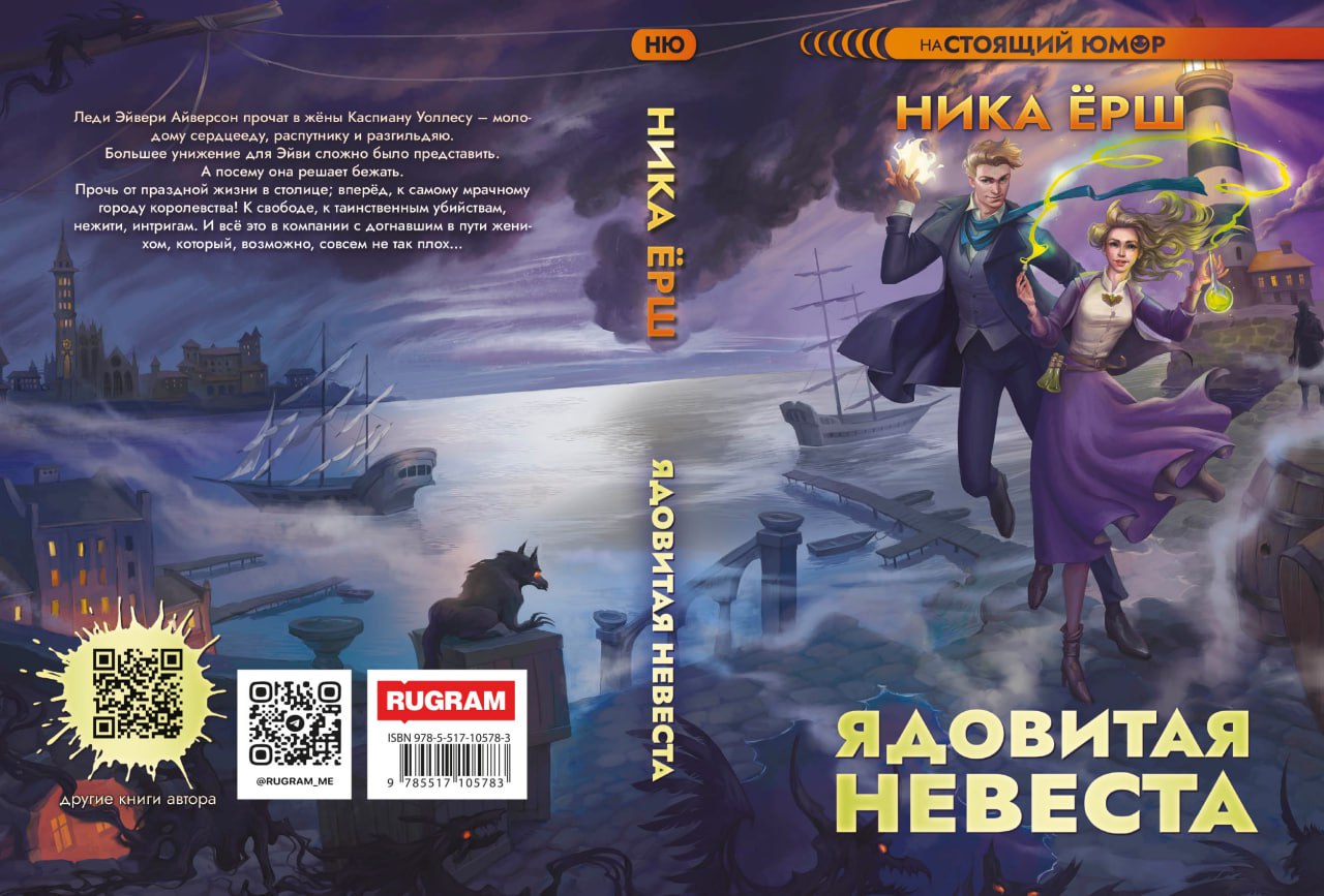 Ядовитая невеста