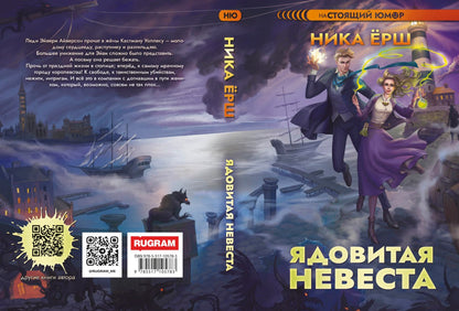 Ядовитая невеста