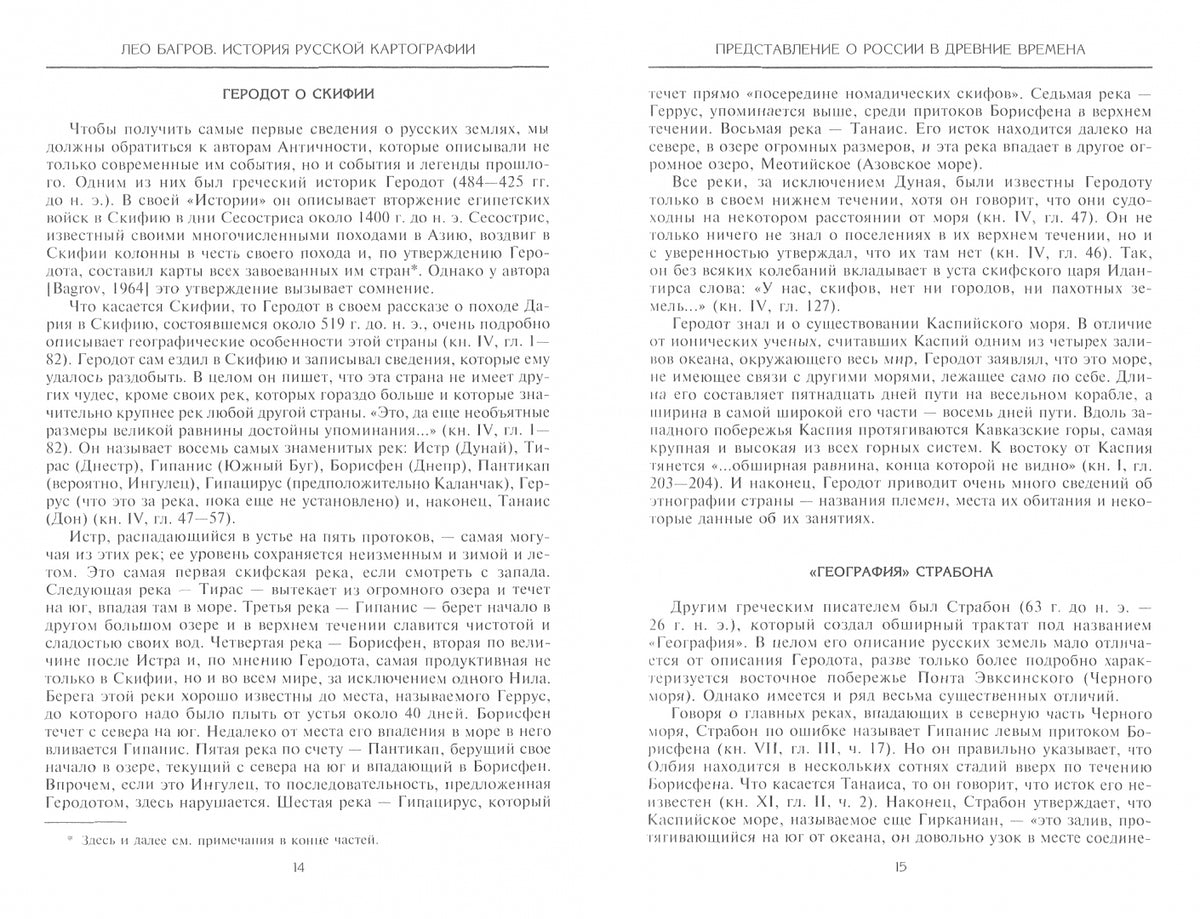 Histoire de la carte russe
