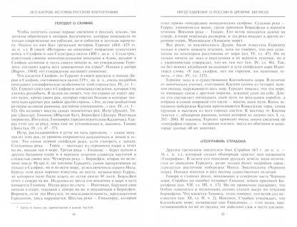 Histoire de la carte russe