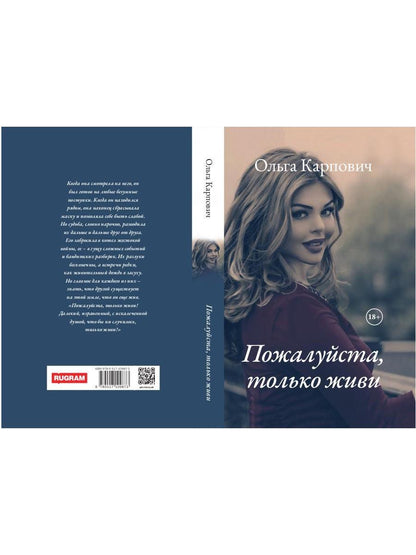 Пожалуйста, только живи