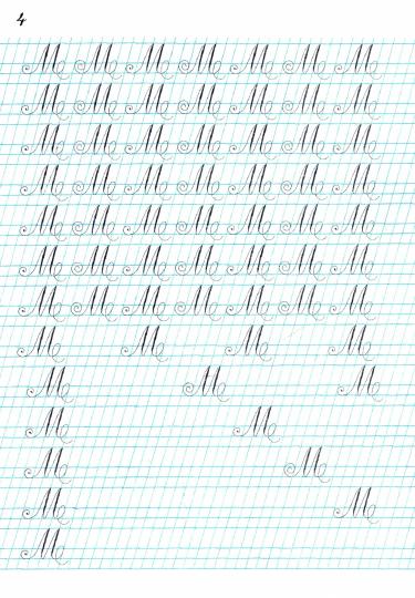 Репринтные Наводная тетрадь №6. Calligraphie.(Грамотей)