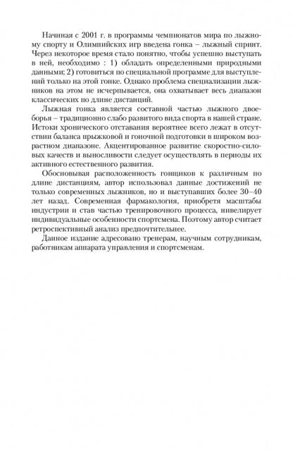 Подготовка юных лыжников-гонщиков. Научно-методическое пособие