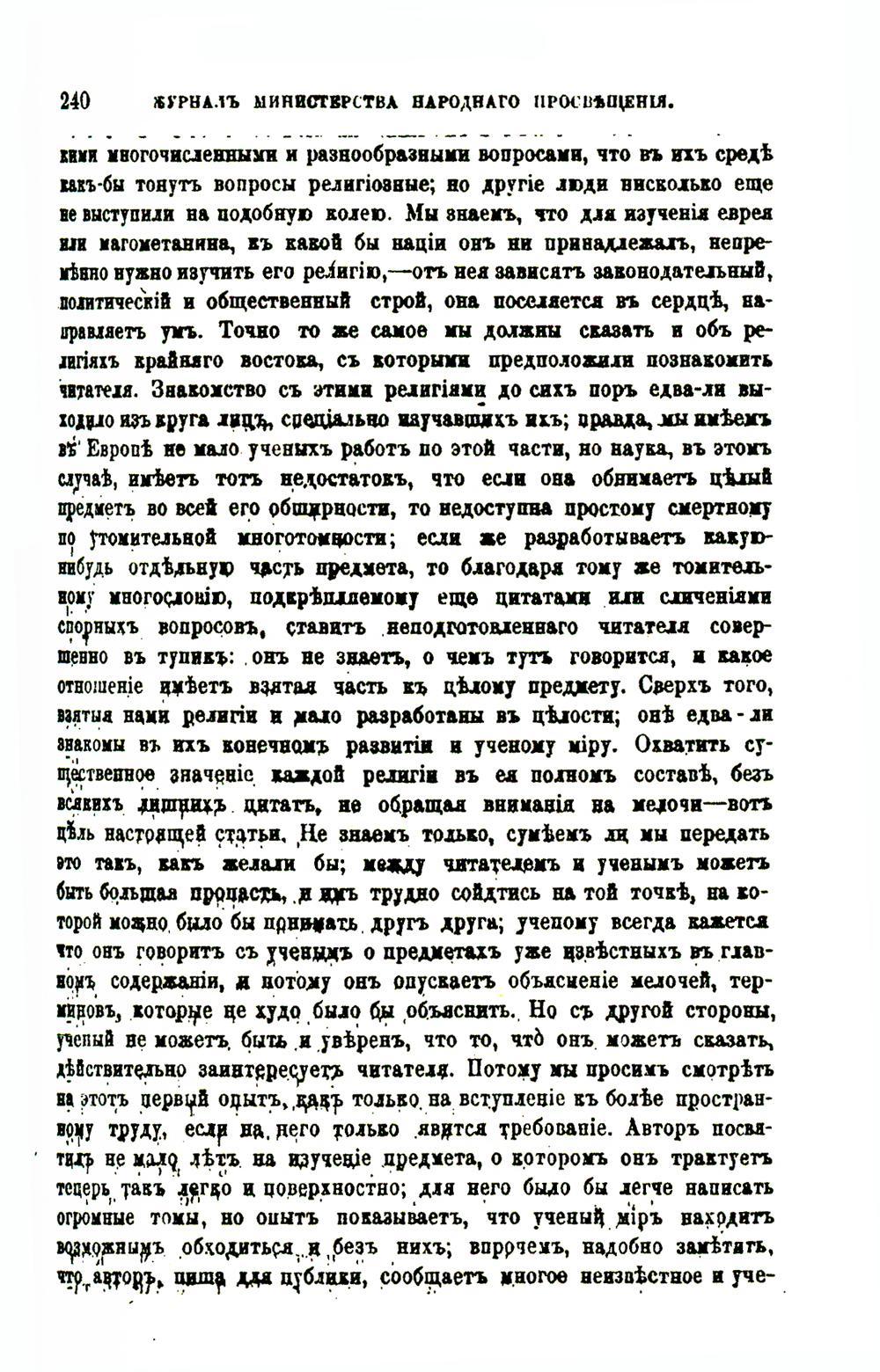 Религии Востока: конфуцианство, буддизм и даосизм (репринтное изд.)