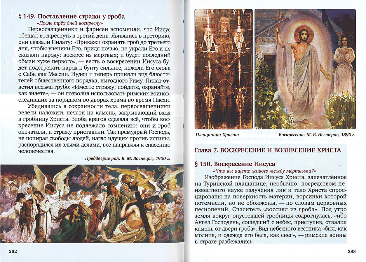 Краткая Библия. La société évangélique. À propos de la visite de l'épouse de Jésus Christ