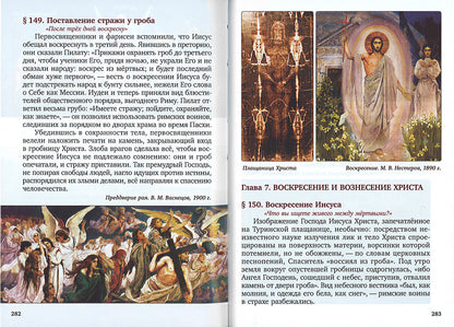 Краткая Библия. La société évangélique. À propos de la visite de l'épouse de Jésus Christ