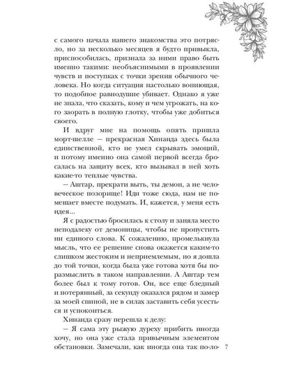 Каменная княжна
