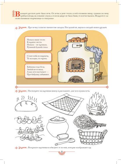 Осипова. Русская деревня. Знакомство детей старшего дошкольного возраста с русским традиционным бытом. (ФГОС)