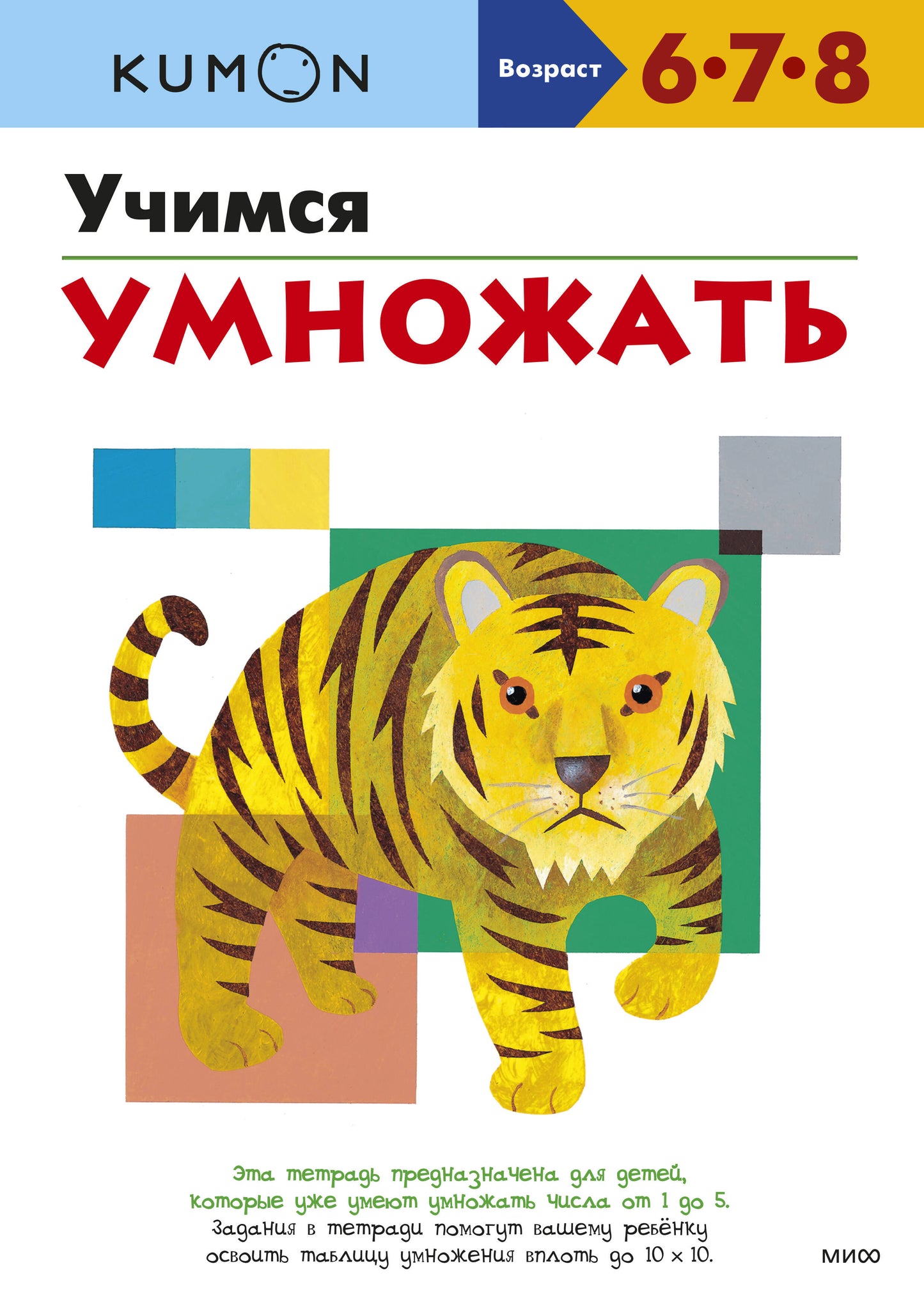Учимся умножать.KUMON